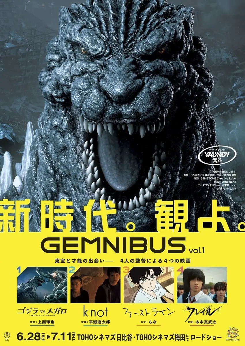 『GEMNIBUS vol.1』ポスタービジュアル