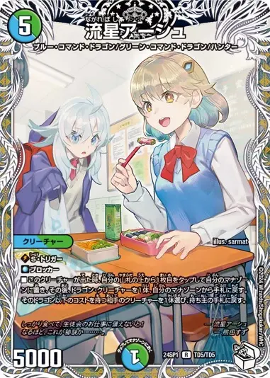 《流星アーシュ》