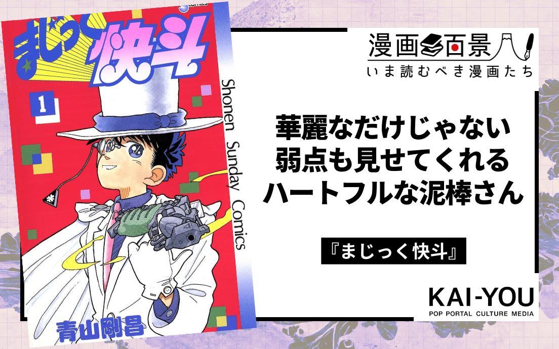 名探偵コナン1-94巻 まじっく快斗1-5巻 その他 まじっく快斗 (5) (少年サンデーコミックス) | 青山 剛昌 |本