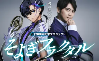 声優 梶裕貴がクラファン実施　諫山創、米山舞の複製原画が返礼品に