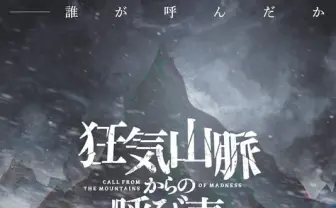 まだら牛、TRPGシナリオ「狂気山脈」の展覧会をPARCOで開催