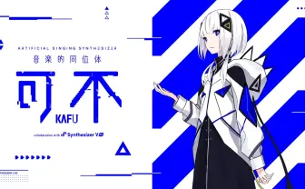 花譜、歌声合成ソフト「可不」発売延期の経緯を自ら説明
