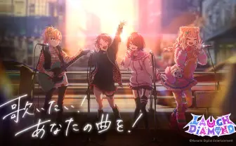 コナミ初のAI歌声ライブラリ「LAUGH DiAMOND」発売　4人の声優の歌声を学習