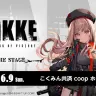 『NIKKE THE STAGE』