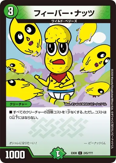 《フィーバー・ナッツ》