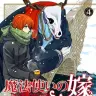 『魔法使いの嫁』4巻の書影