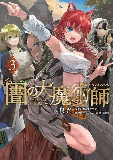 『圕の大魔術師』3巻の書影