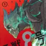 『怪獣8号』1巻の書影