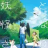 『となりの妖怪さん』1巻の書影