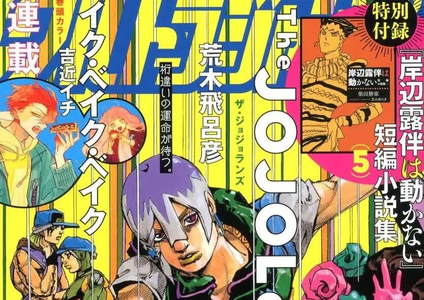SF作家 柴田勝家『岸辺露伴は動かない』短編小説を発表
