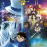 劇場版『名探偵コナン 100万ドルの五稜星』メインビジュアル