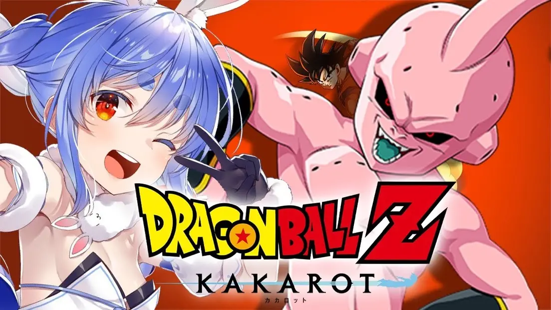 最高同時接続者数16万人を記録した兎田ぺこらさんの『ドラゴンボール Z KAKAROT』実況