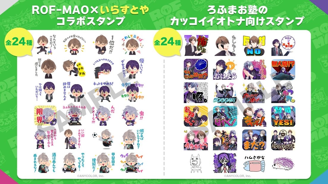 にじさんじROF-MAO×いらすとやLINEスタンプ発売「ネットをやめろ