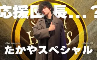 『LoL』の応援団長「たかやスペシャル」に注目 リスナーを沸かす“対応力”