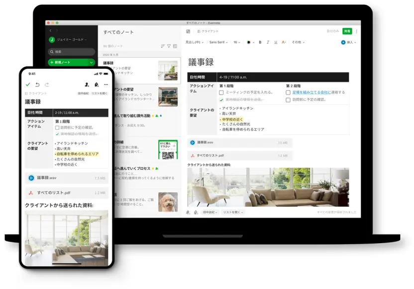 メモアプリの定番だったEvernoteの使用画面