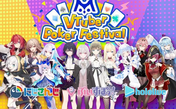 にじさんじ、ホロライブ、ぶいすぽっ！揃う　ポーカーアプリでコラボイベント開催