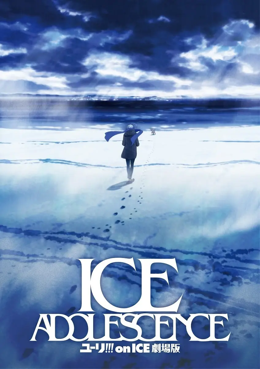 ユーリ!!! on ICE 劇場版 : ICE ADOLESCENCE（アイス アドレセンス）の特報映像
