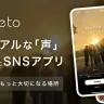 クローズドSNSアプリ「koeto」