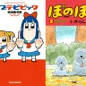 『ポプテピピック』『ぼのぼの』の書影はAmazonから