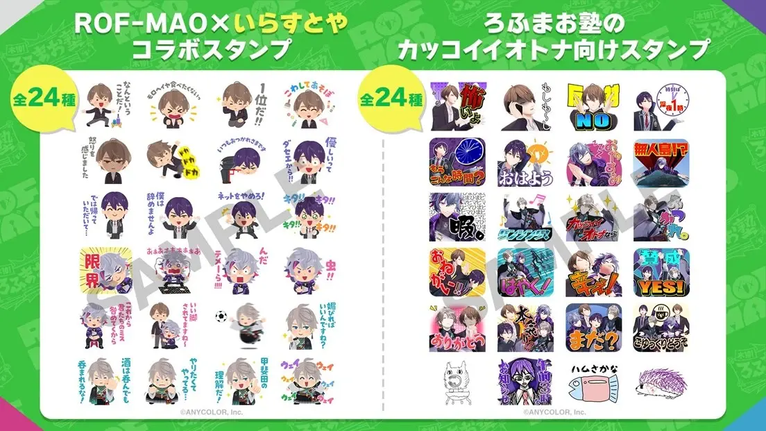 にじさんじROF-MAO×いらすとやLINEスタンプ発売「ネットをやめろ!」「限界」