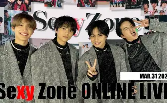 Sexy Zoneのラストライブ、37万人超がYouTubeで視聴 改名発表は26万人が見守る