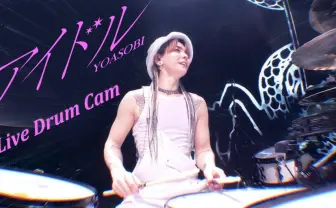 ドラマー視点のYOASOBIのライブ映像がすごい 「アイドル」を全身全霊で叩く