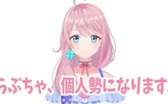 キズナアイの元別人格「loveちゃん」Kizuna AI株式会社を卒業へ