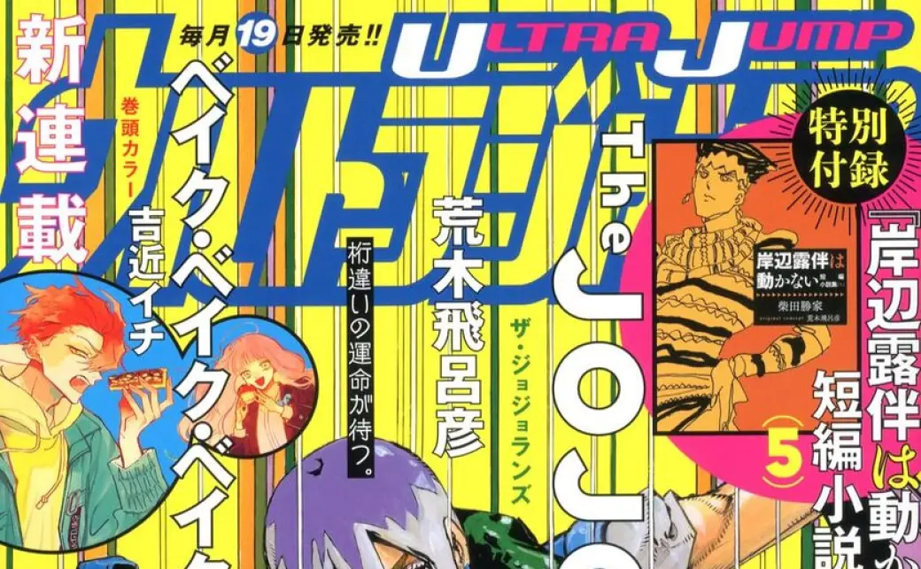 岸辺露伴は嗤わない 短編小説集｜書籍情報｜JUMP j BOOKS｜集英社
