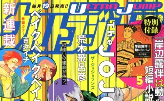 SF作家 柴田勝家『岸辺露伴は動かない』短編小説を発表