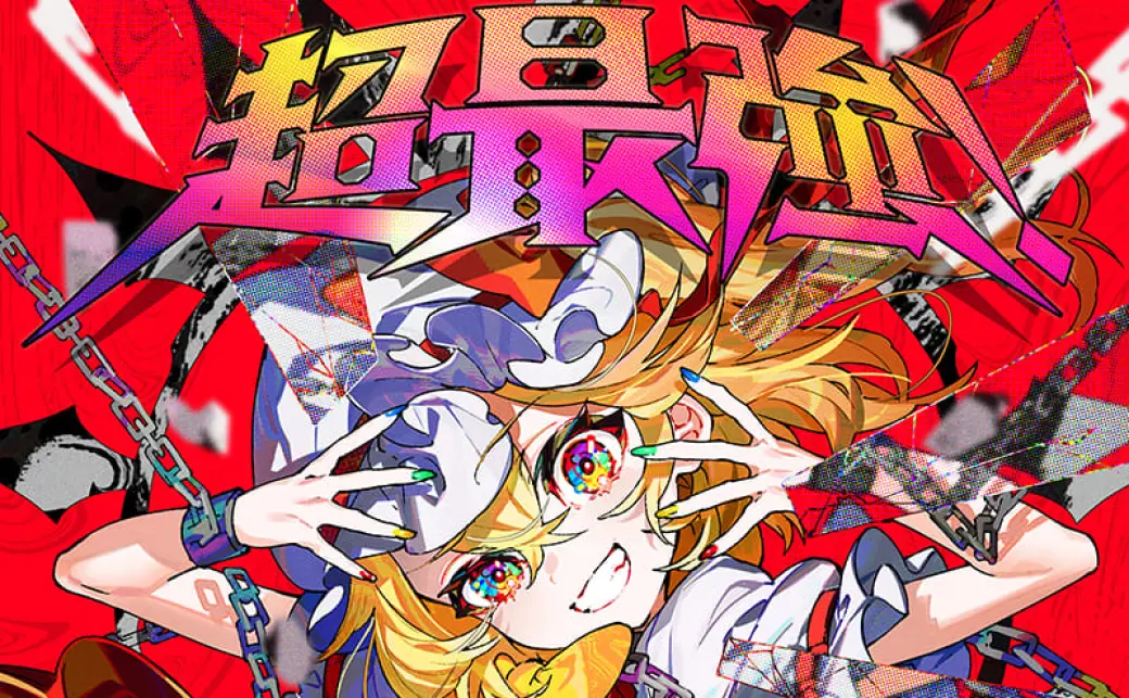 中古】開封)東方Project 凶兆の黒猫 橙[249105049557