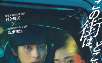 傑作『オッドタクシー』のTVドラマ版『RoOT / ルート』緊迫の場面写真解禁