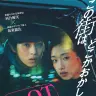 ドラマ『RoOT / ルート』メインビジュアル