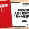 『日本三國』1巻の書影はAmazonから