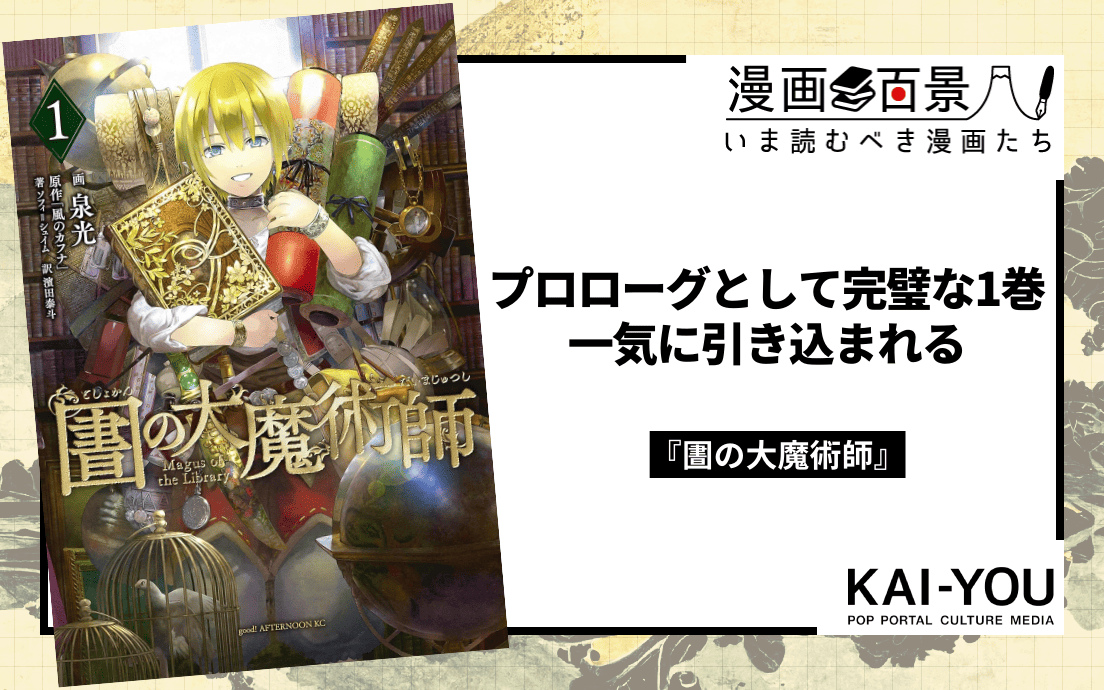 帯付き初版 圕(としょかん)の大魔術師 1〜7巻 泉光 Amazon.co.jp: 図書館の大魔術師 コミック 1-7巻セット : 泉光