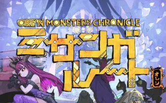 読者の選択で物語が変わる! 『約ネバ』作者のフルボイス漫画がゲームみたい
