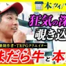 まだら牛さんが出演したトーハンの企画動画「本ツイ！」／画像はピンクパイナップルの動画から