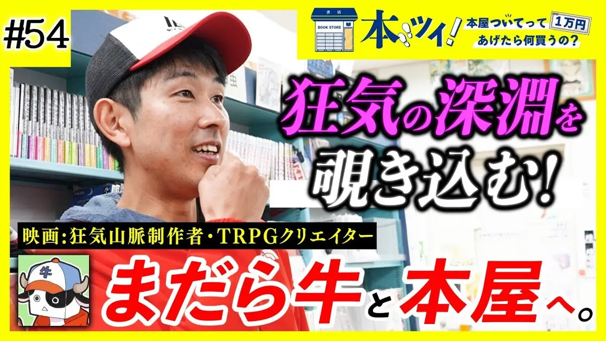 まだら牛さんが出演したトーハンの企画動画「本ツイ！」／画像はピンクパイナップルの動画から