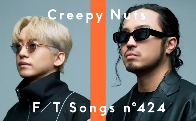 Creepy Nuts、THE FIRST TAKEで「ビリケン」披露　超高速のラップを一発録り