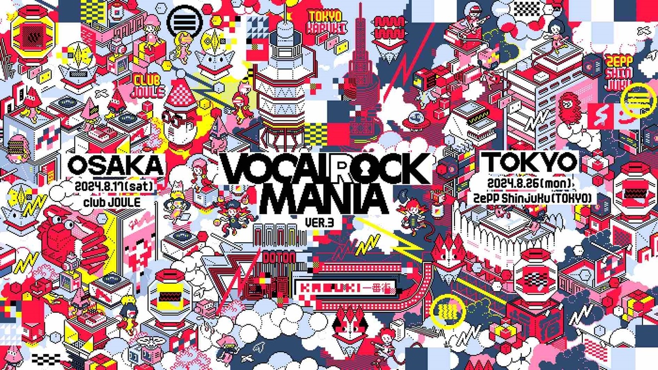 ボカロPが集結「VOCALOCK MANIA」東京と大阪で開催 かいりきベア、柊