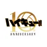 10周年ロゴ