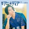 現在発売中の『声優アニメディア 春号』／画像はAmazonより