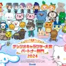 「2024年サンリオキャラクター大賞 パートナー部門」