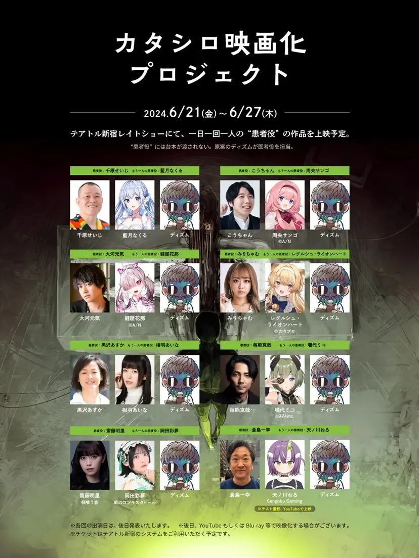 TRPG原案の映画『カタシロReplica』に千原せいじ、こうちゃんら出演