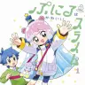 『ぷにるはかわいいスライム』1巻書影