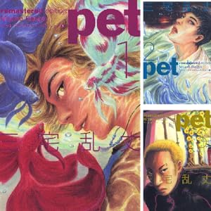 鬼才 三宅乱丈の傑作漫画がKindleセール『fish』『ペット
