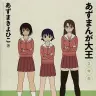 『あずまんが大王3年生』（新装版）の書影