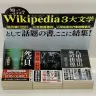 この機会に3冊コンプリートしてみては？