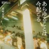 柴崎友香『あらゆることは今起こる』書影の／画像はAmazonより