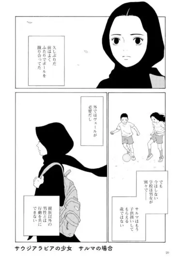 『女の子がいる場所は』サウジアラビア編「サッカーボールを蹴飛ばす日」