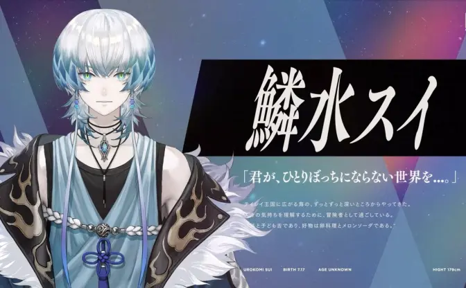 VTuber事務所「ネオポルテ」から初の卒業　鱗水スイが退所を発表